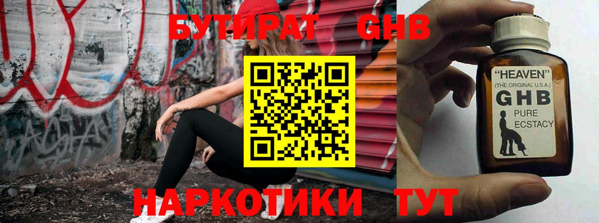 Коряжма  БУТИРАТ жидкий экстази  Бутират  Вход с VPN 