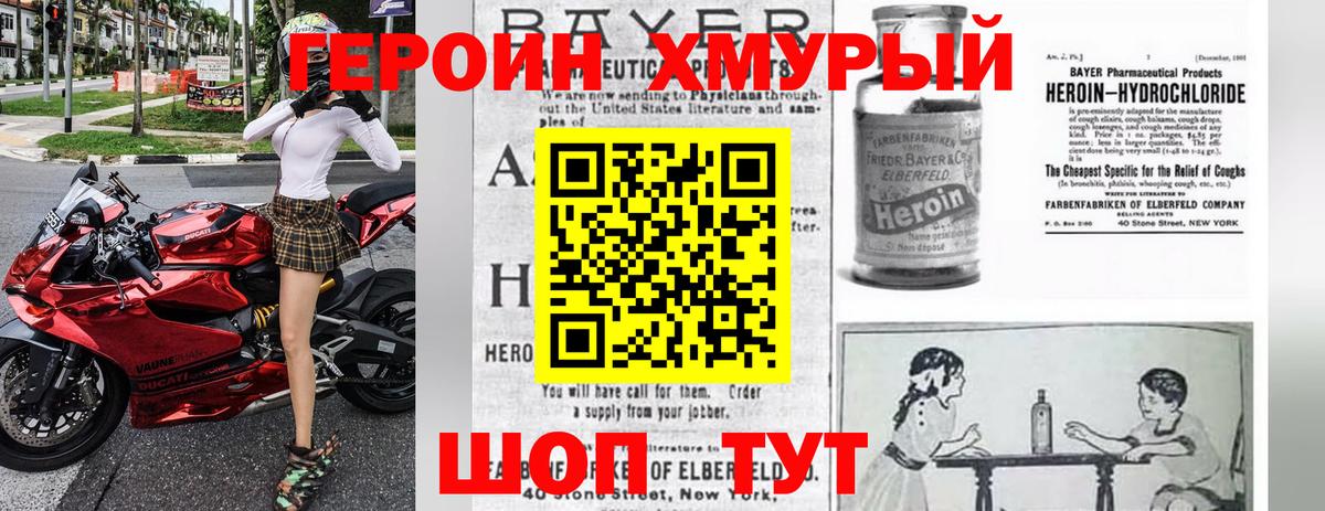 Героин хмурый  Вход с VPN  Коряжма 